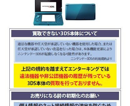 Nintendo briquera les 3DS piratées!